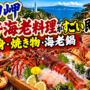 佐田岬で伊勢海老料理がすごい民宿！刺身・焼き物・海老鍋を豪快に堪能